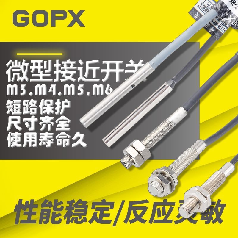 巴伦夫M3/M4/M5/M6微小型接近开关三线NPN常开12V24V PNP感应金属