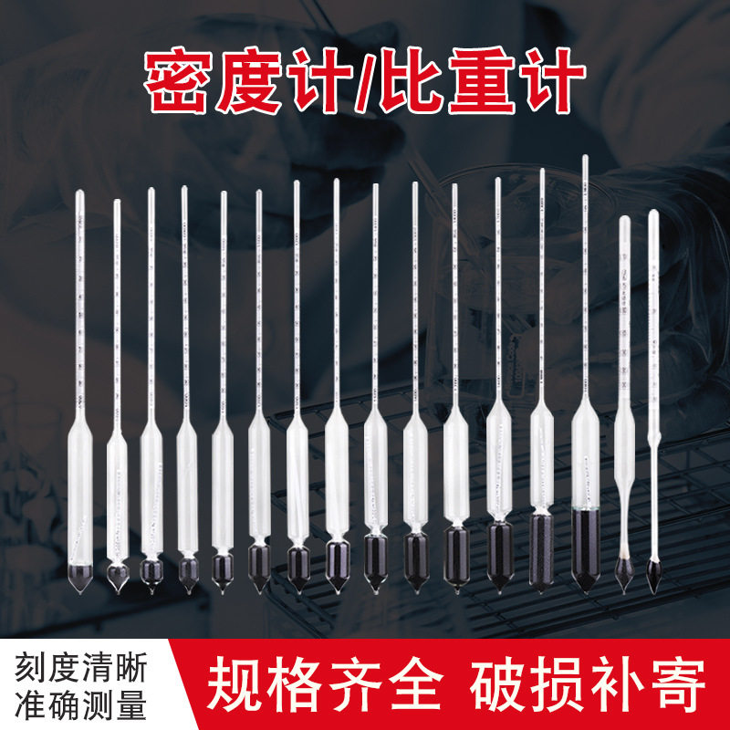 液体密度计玻璃比重计高精度石油密度计柴油汽油凉皮浓度计波美计
