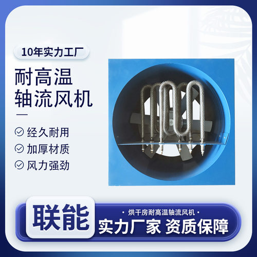 耐高温轴流风机 烘干房耐高温循环风机 木材烘干窑专用轴流风机