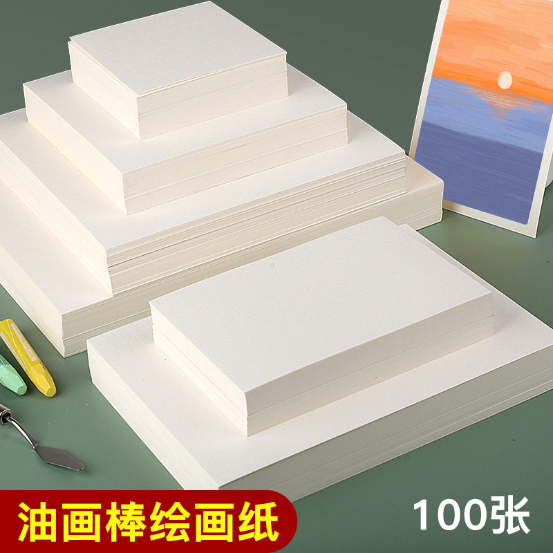 油画棒专用纸16k正方形10*10cm油画纸a5布纹纸重彩油画棒画画卡纸