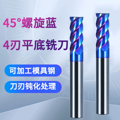 63度4刃钨钢铣刀硬质合金铣刀cnc数控锣刀蓝纳米平底立铣刀