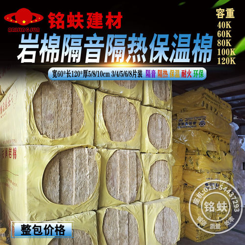 岩棉板隔音棉厚薄内外墙隔热保温棉矿棉隔墙吊顶工程家装1246800K
