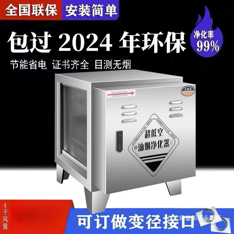 低空油烟净化器商用饭店专用烧烤厨房餐饮静电式小型家用无烟环保