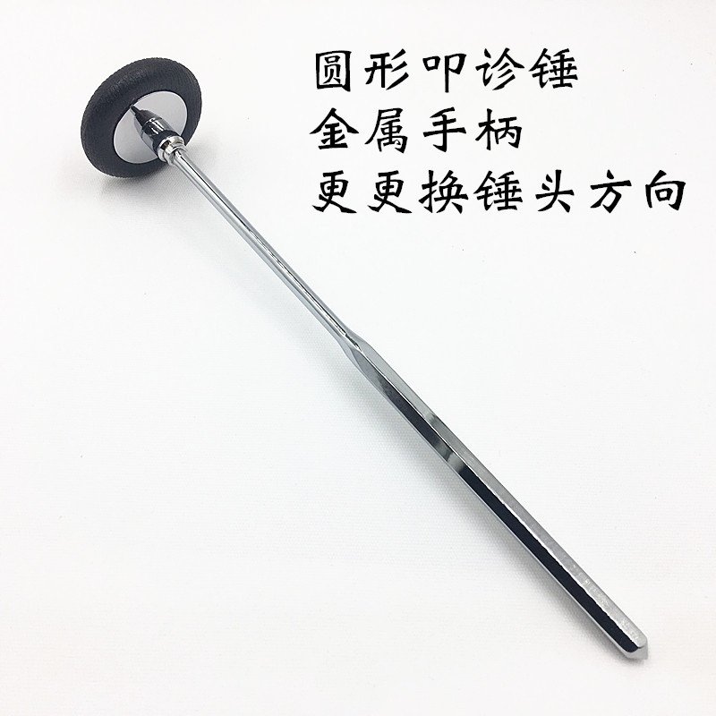 叩诊锤 扣诊锤 圆形扣诊锤 圆型叩诊锤 金属头 金属杆