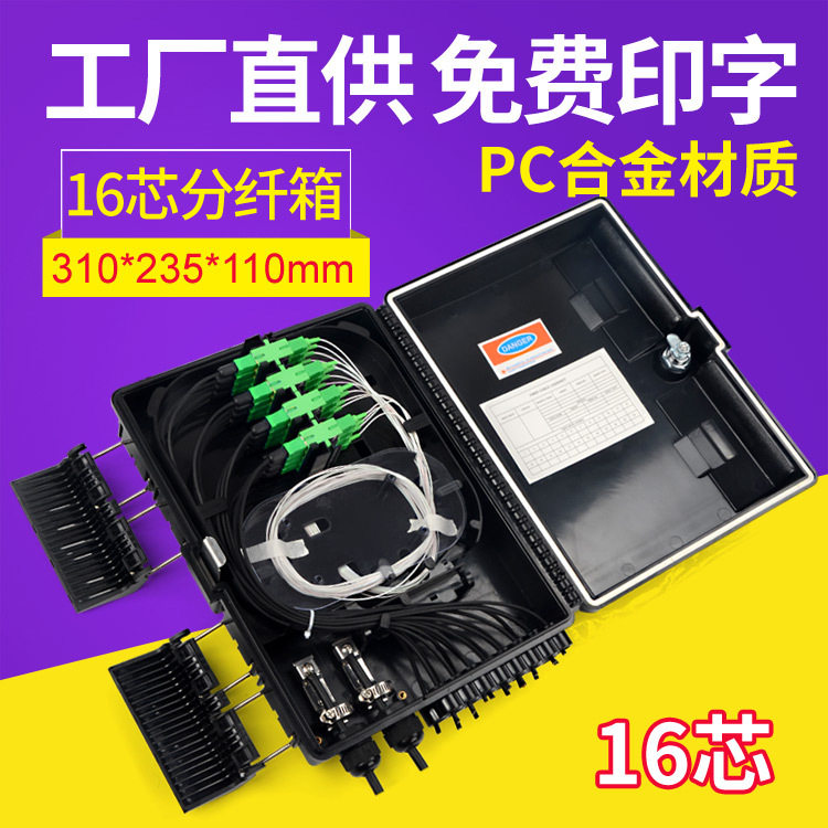 16芯分纤箱1分16分光箱光分路器箱外贸巴西款壁挂抱杆外贸掏接