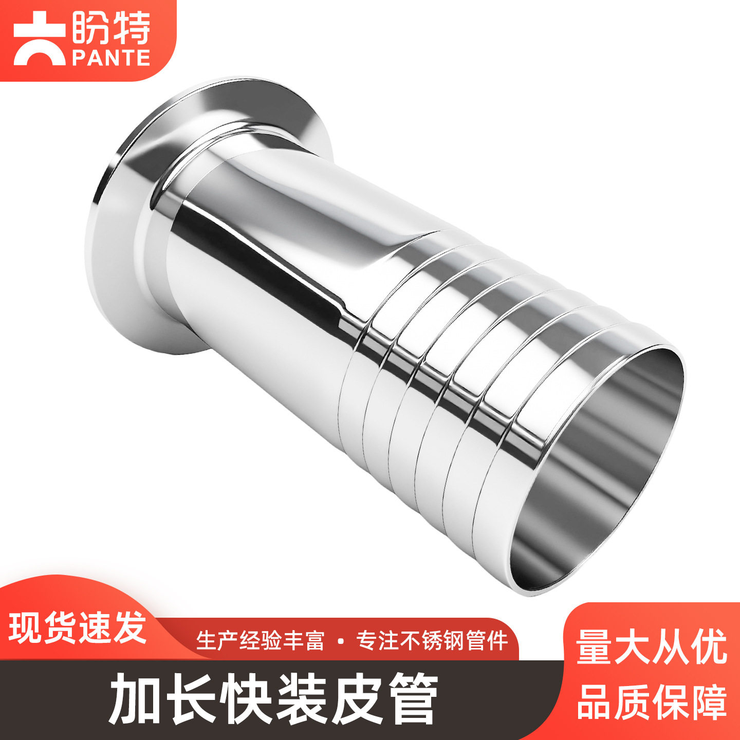盼特304快装皮管加长接头316不锈钢卫生级卡箍宝塔软管竹节水嘴头