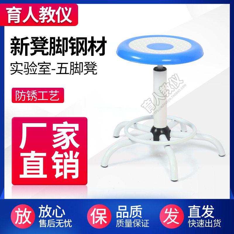 实验凳五脚座椅车间圆凳塑钢升降固定学校课桌椅学生凳子厂家直销