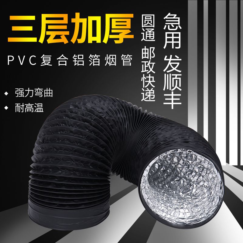 加厚三层PVC复合铝箔软管油烟机排烟管铝箔管接150/170/160/180管