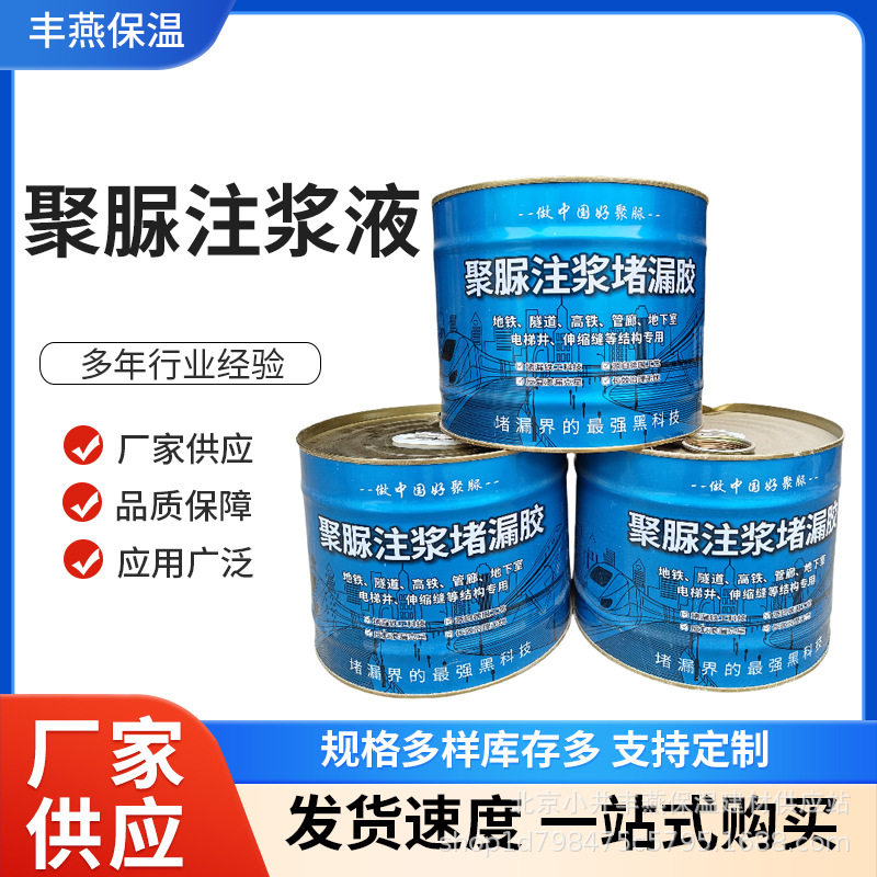 聚脲注浆胶涂料伸缩沉降墙缝补漏浆液防水防渗管廊地铁隧道堵漏胶