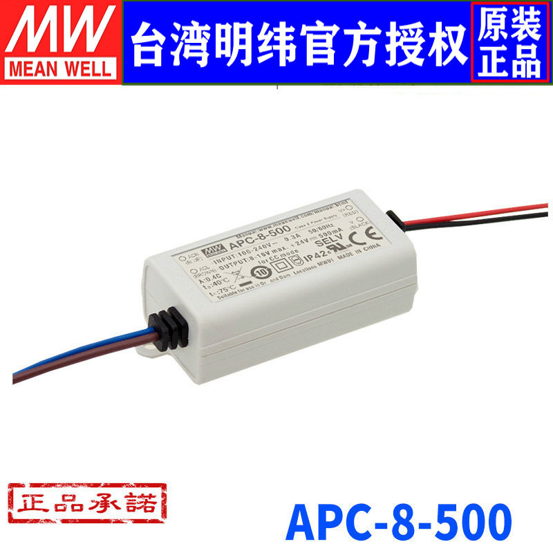 台湾明纬APC-8-500开关电源8W/8-16V/500mA恒流LED照明 防水/防雨