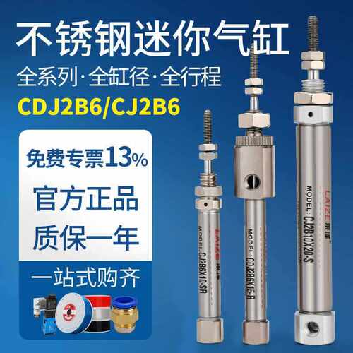 莱泽不锈钢CDJ2B6/CJ2B6X5/10/15/202530-R/SR小型迷你PB笔形气缸