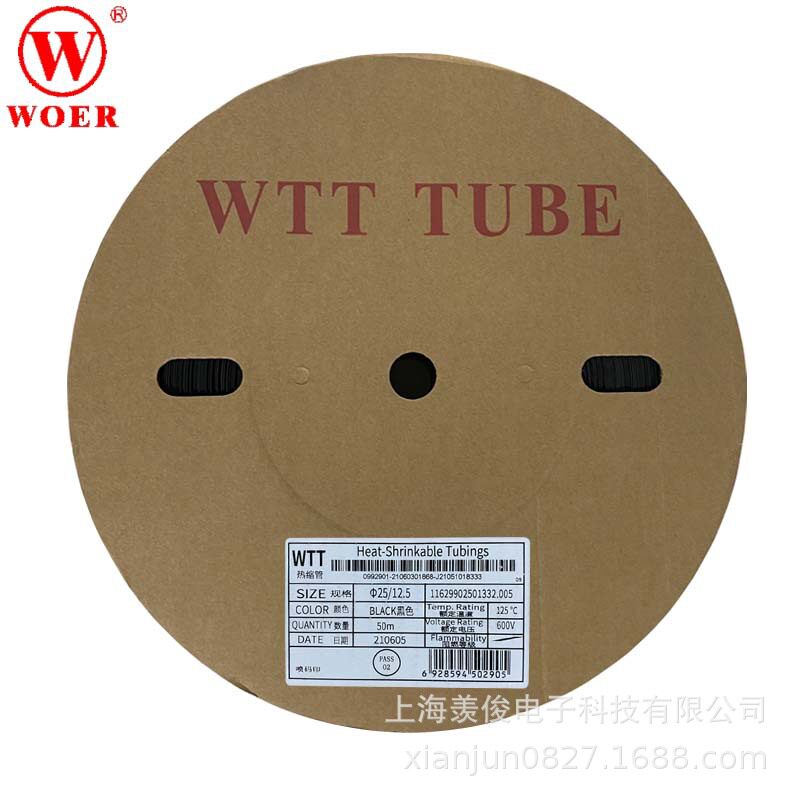 沃尔WTT 黑色热缩管无卤绝缘阻燃 25/28/30/35/40MM 可裁剪