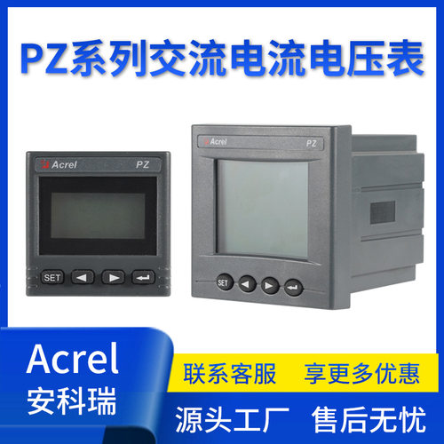 安科瑞PZ80系列交流电流电压表智能电表76*76开孔LCD、LED显示