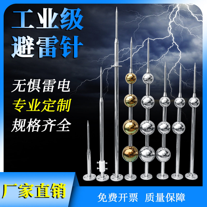 不锈钢避雷针室外防雷针接闪器别墅家用户外热镀锌地线屋顶防雷