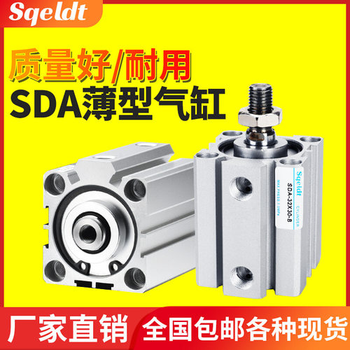 新款小型气动薄型气缸SDA25/32/40/50/63-10-15-20-25-30-40-50-6