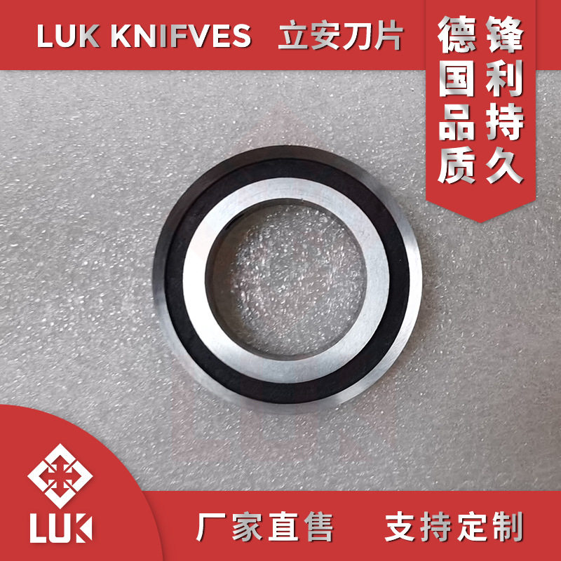 分切圆刀片分条机底刀分切机底刀58MM圆刀片纸管分切机刀片