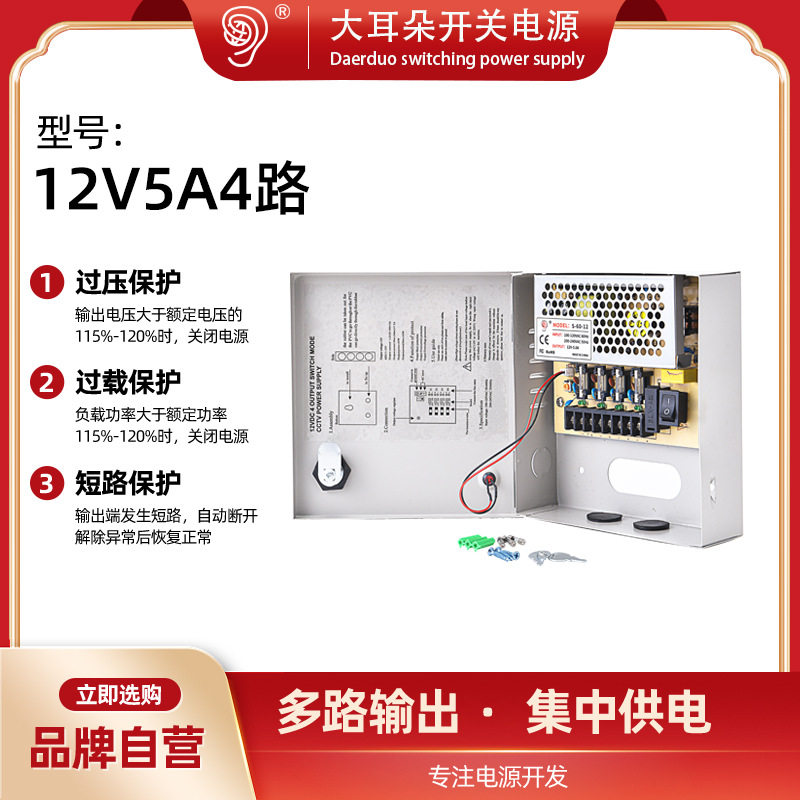 大耳朵12V5A监控安防电源LED开关电源集中供电多路输出60W