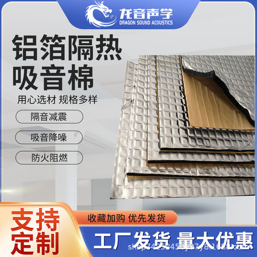 橡塑隔音棉自粘铝箔隔音隔热棉 防火阻燃环保隔热保温棉防震静音