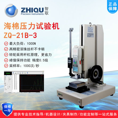 智取ZQ-21B-3海绵泡沫压力试验机0-100公斤/1000N数显推拉力计