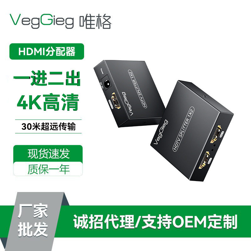 唯格hdmi分配器 一进二出视频分屏器HDMI4K扩展器1分2高清同屏器