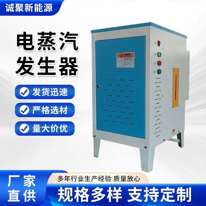 电加热蒸汽发生器酿酒煮豆浆蒸馒头汗蒸服装熨烫节能电锅炉