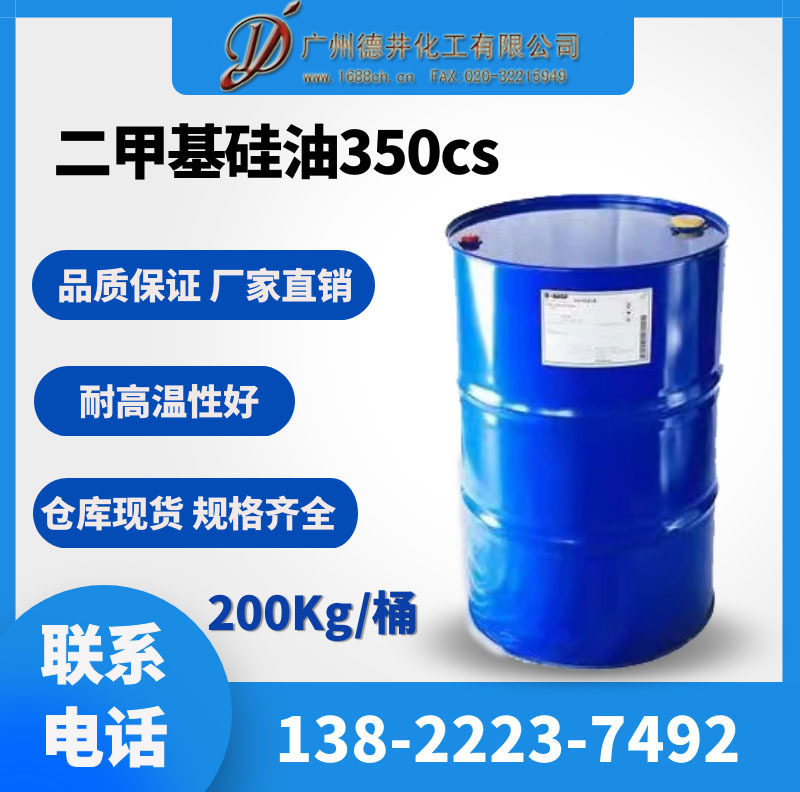 二甲基硅油350cs耐高温甲基硅油线油导热油价优现货纺织柔软剂