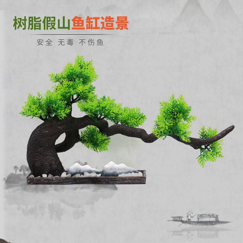 水草造景树水族造景假山盆景配件酒店装饰用品桌面客厅玄关摆件