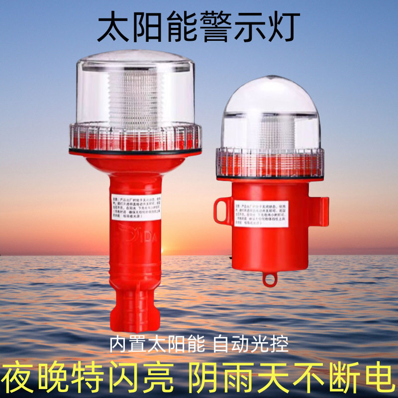 亿达船用太阳能LED航行网标灯信号灯定位灯障碍灯夜间警示浮标灯