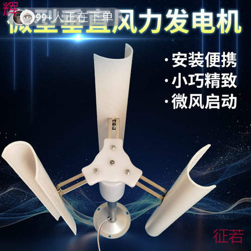 垂直轴风力发电机直流垂直轴风力模型永磁启动风车展示小型