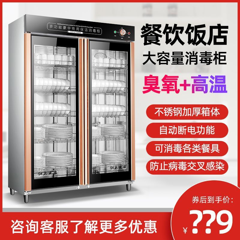 消毒柜家用双门立式大容量不锈钢酒店厨房餐饮饭店商消毒碗柜