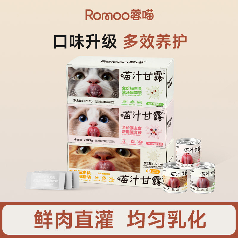 蓉喵全价猫主食浓汤罐套装