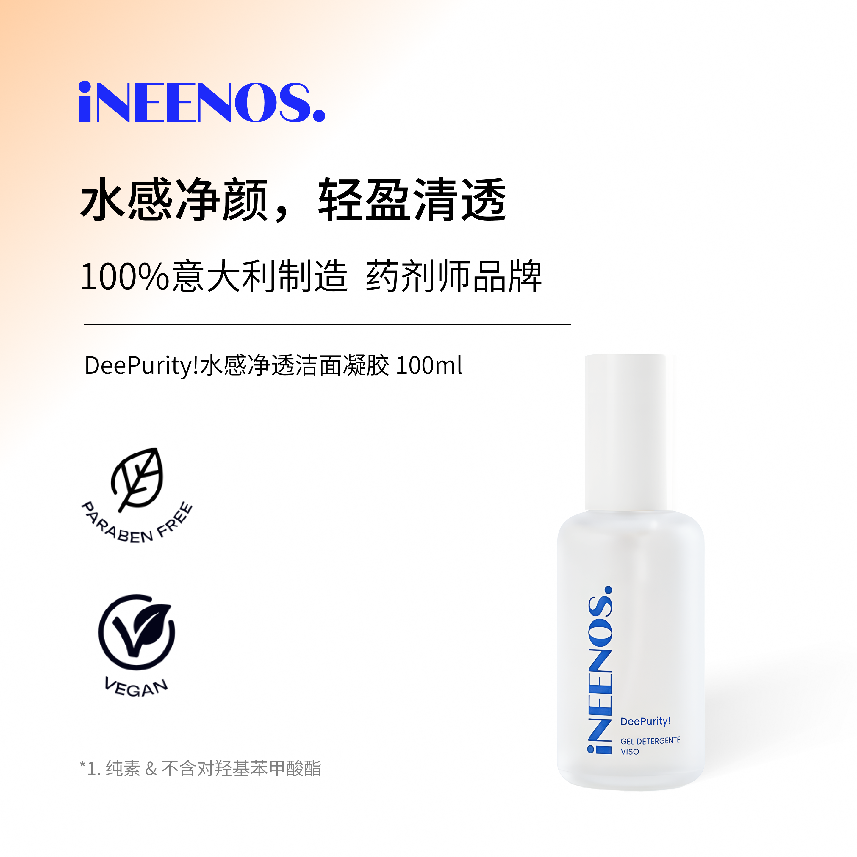 iNEENOS果萃洁面凝胶温和净澈