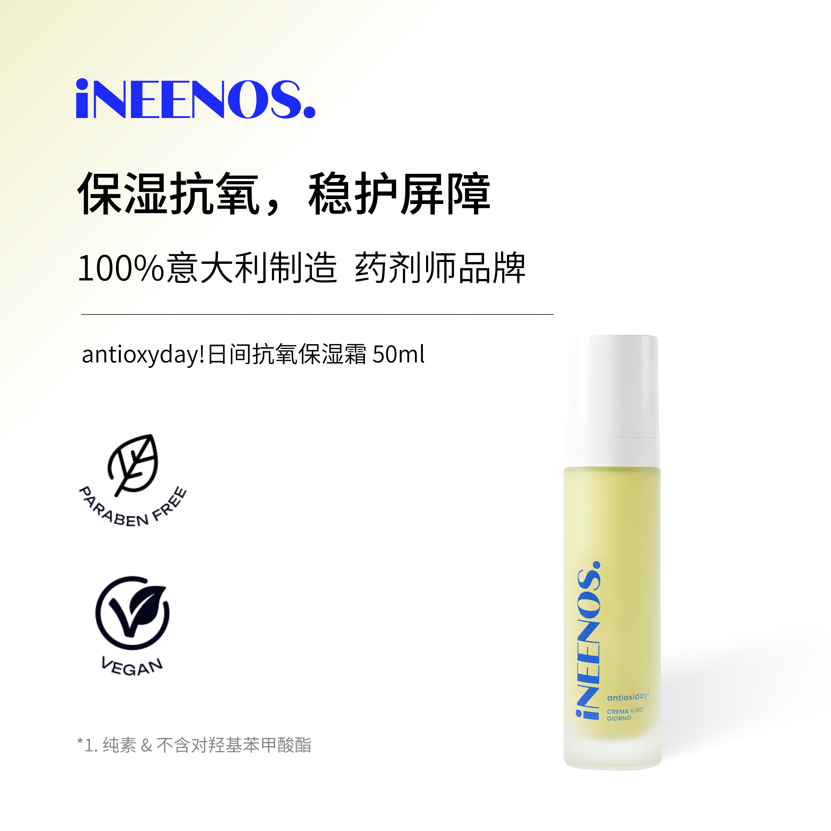 iNEENOS姜根抗氧日霜水润不紧绷