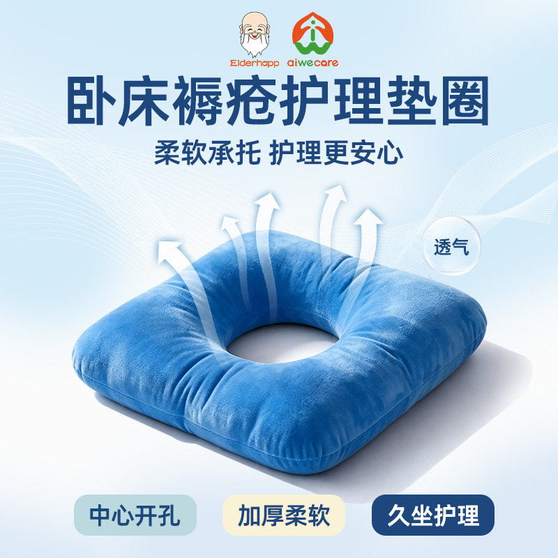 水晶绒四方防褥疮垫圈轮椅坐垫卧床老人减压痔疮术后护理垫