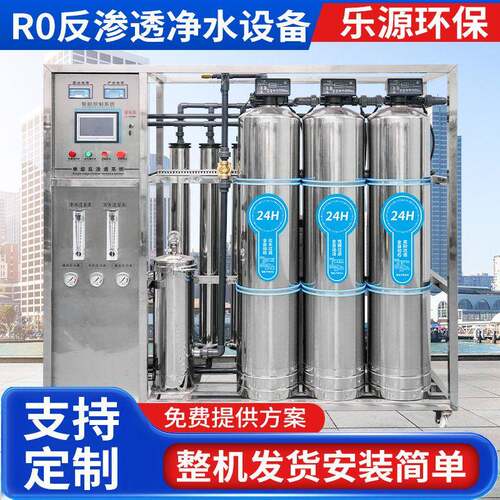 大型反渗透设备RO净水设备商用工业地下水处理去离子水直饮纯水机