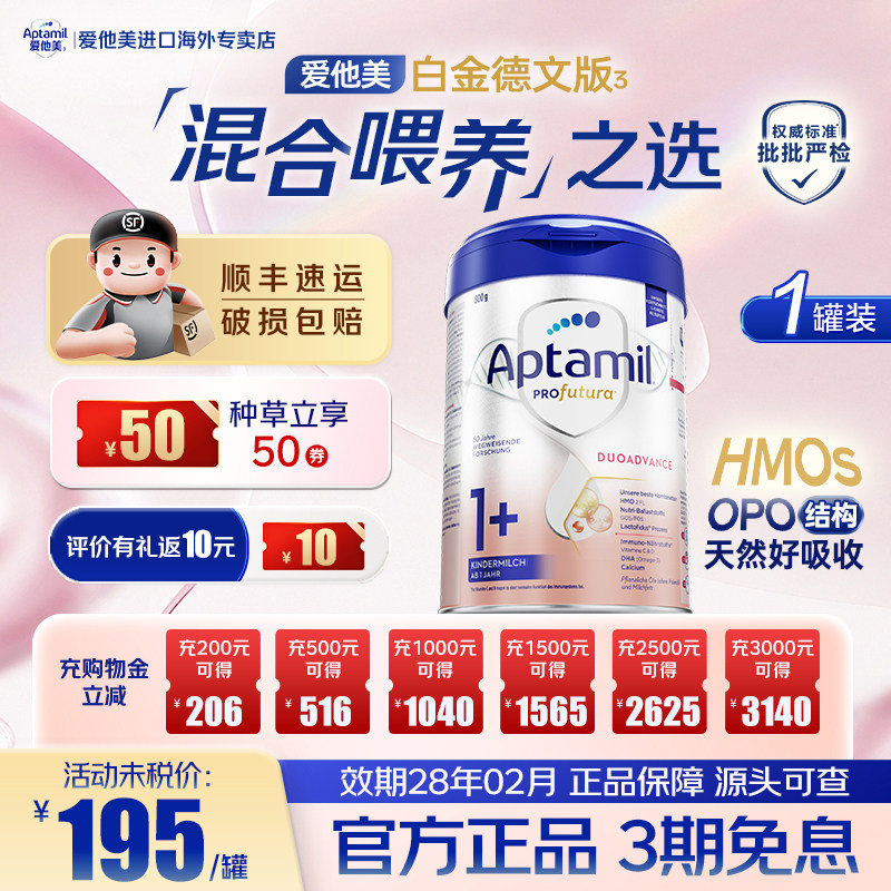 两罐减30】德国爱他美白金版1+段婴幼儿HMO牛奶粉原装进口铂金装