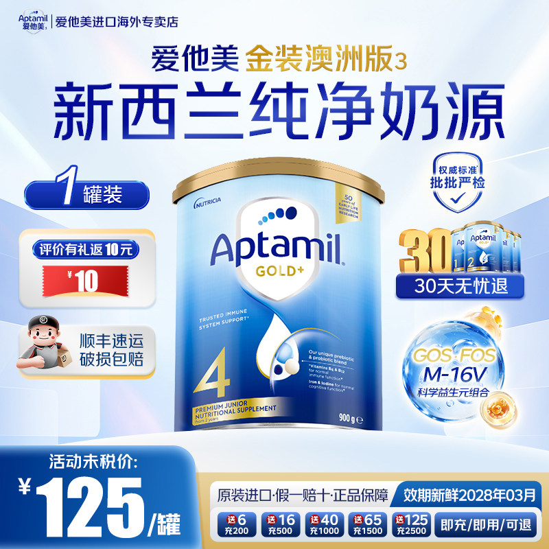 【正品】澳洲白金爱他美4段奶粉