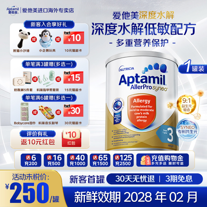 【3罐返15】澳洲爱他美深度水解3段婴幼儿低敏益生菌三段奶粉900g