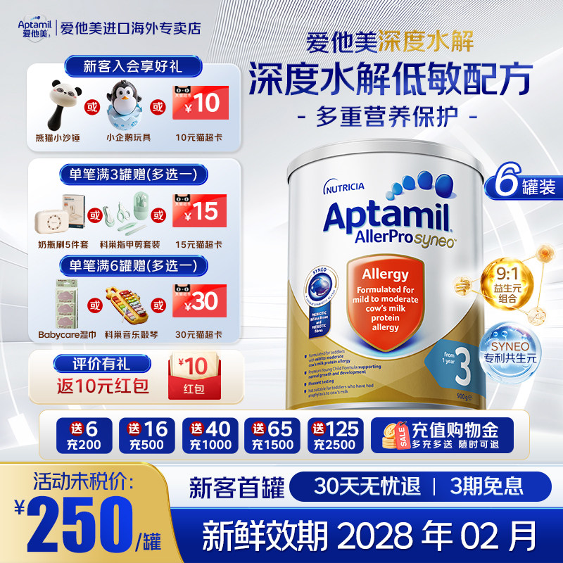 6罐返30】澳洲爱他美深度水解3段婴儿低敏益生菌三段奶粉900g*6罐