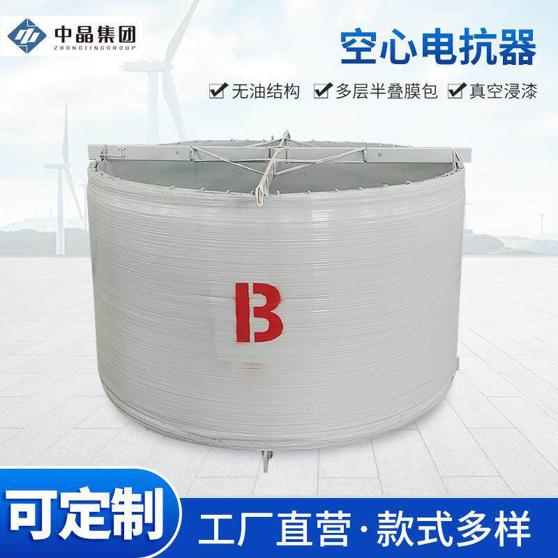 压干空芯电抗器110KV220KV串联并联电抗器限流滤波电抗器