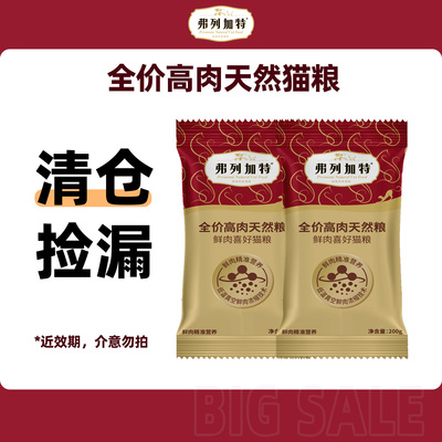 弗列加特高肉天然猫粮200g*10 69.9元 - 86线报