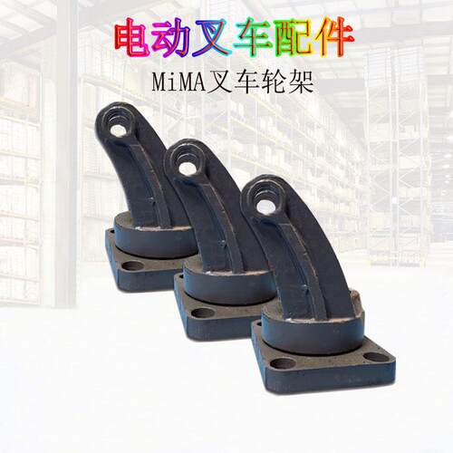 MiMA米玛电动叉车配件万向轮架电动堆车前移式叉车TFA辅助轮架
