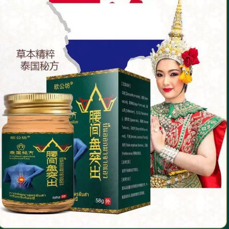 欧公坊泰国秘方腰间盘