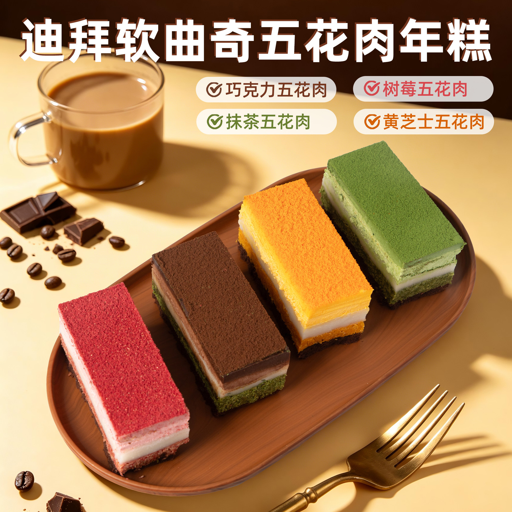 恋爱星球迪拜软曲奇巧克力下午茶