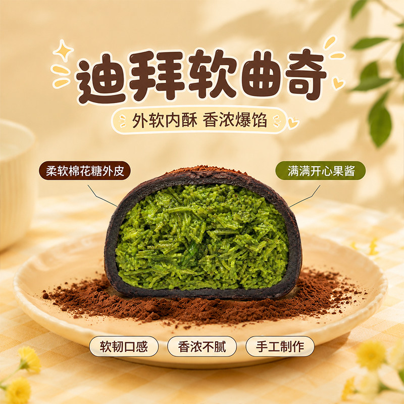 恋爱星球迪拜软曲奇棉花糖巧克力