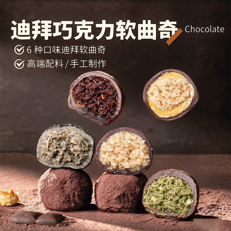 恋爱星球迪拜巧克力软曲奇现做