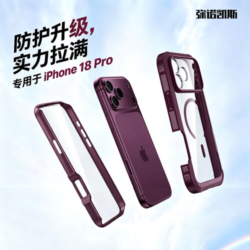 iPhone18proPET壳膜一体手机壳