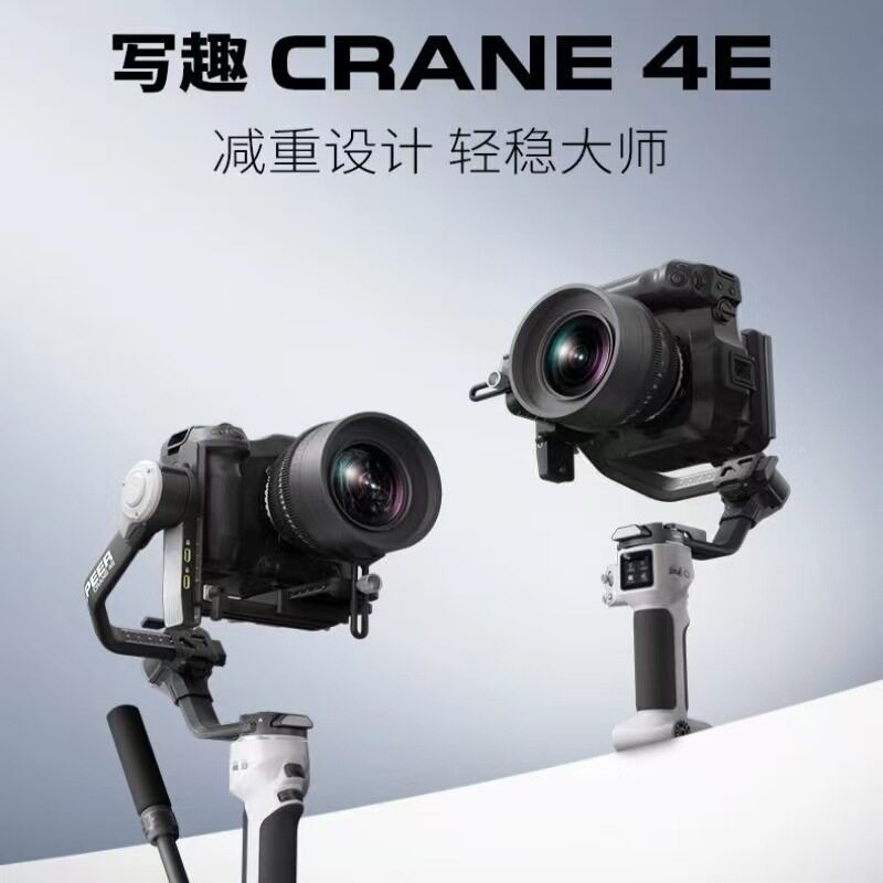 智云Zhiyun稳定器写趣云鹤CRANE 4E专业三轴防抖相机云台微单相机