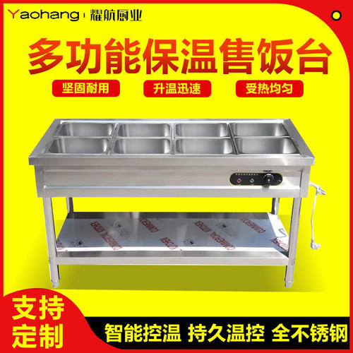 快餐保温台商用小型不锈钢立式自助加热汤池饭店蒸菜车食堂售饭台