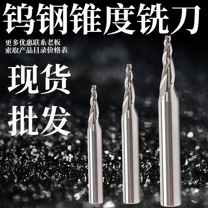 钨钢锥度铣刀加硬合金斜度刀钢用螺旋角度数控刀0.5-15°35680